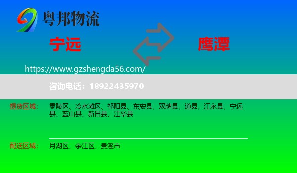 宁远县到鹰潭物流