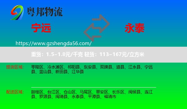 宁远县到永泰县物流专线