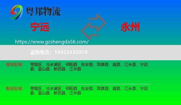 宁远县到永州物流