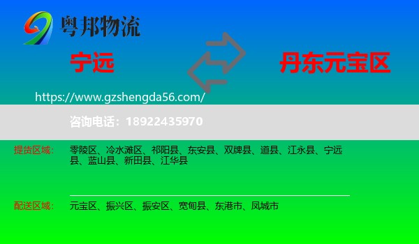 宁远县到元宝区物流专线
