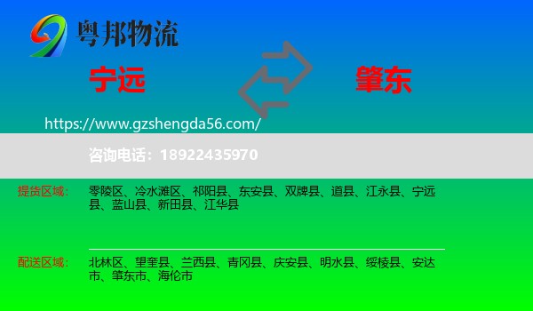 宁远县到肇东市物流专线