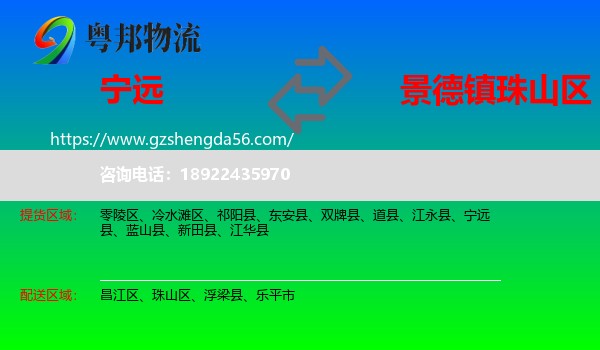 宁远县到珠山区物流专线