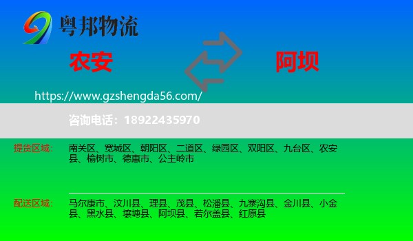 农安县到阿坝物流专线