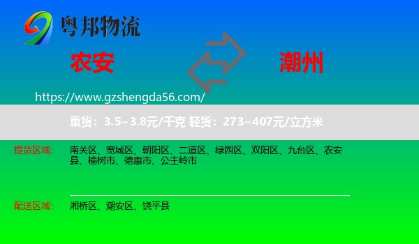 农安县到潮州物流专线