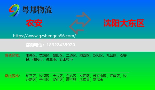 农安县到大东区物流专线