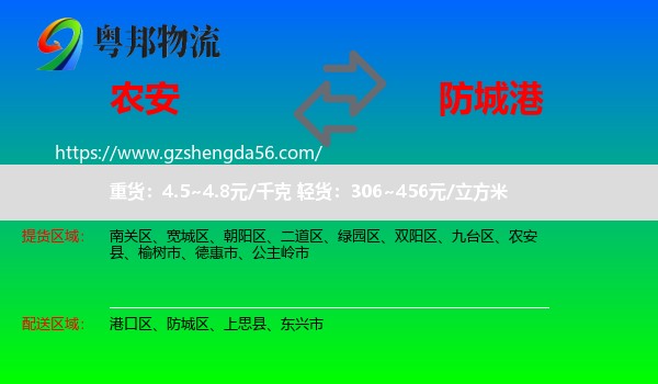 农安县到防城港物流专线