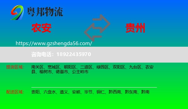 农安县到贵州物流专线