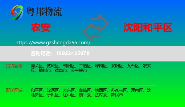 农安县到和平区物流专线