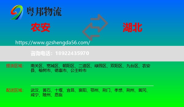 农安县到湖北物流专线