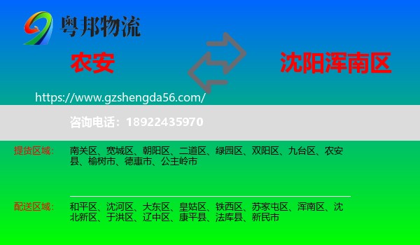 农安县到浑南区物流专线