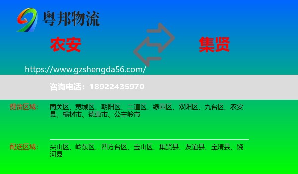 农安县到集贤县物流专线