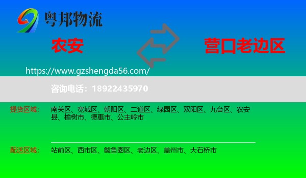 农安县到老边区物流专线