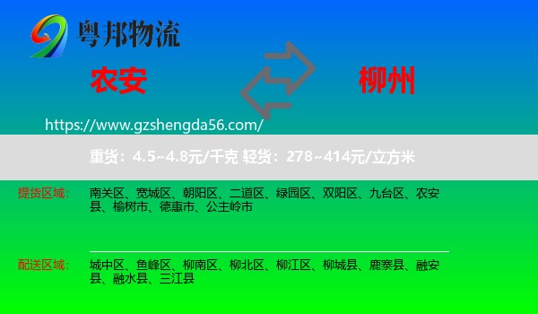 农安县到柳州物流专线