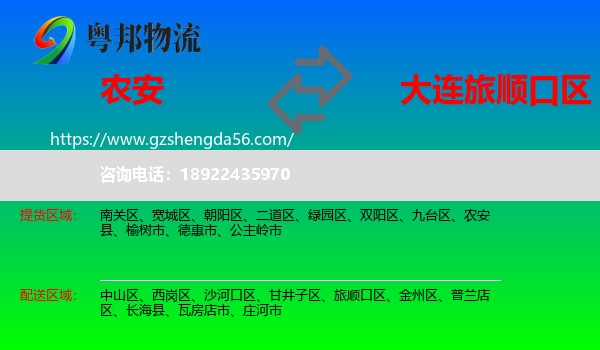 农安县到旅顺口区物流专线