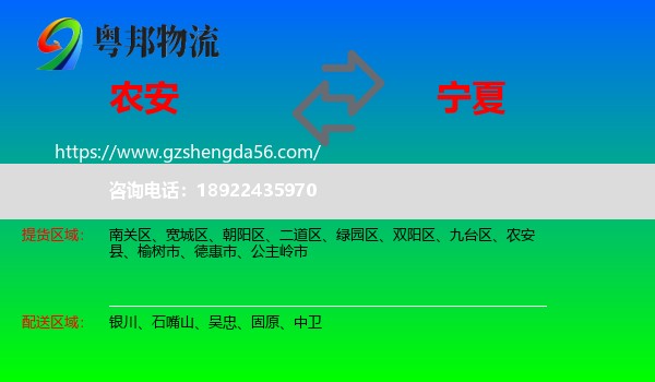 农安县到宁夏物流专线