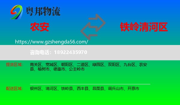 农安县到清河区物流专线