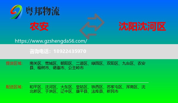 农安县到沈河区物流专线