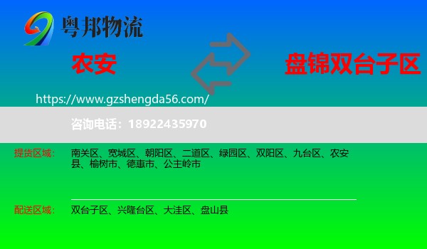 农安县到双台子区物流专线