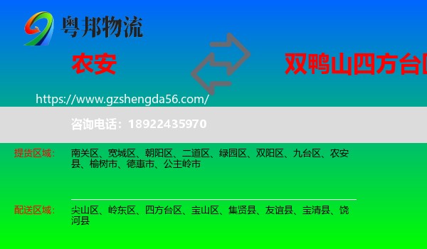 农安县到四方台区物流专线
