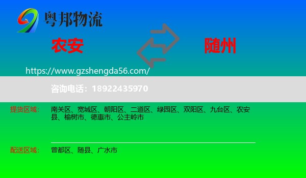 农安县到随州物流专线