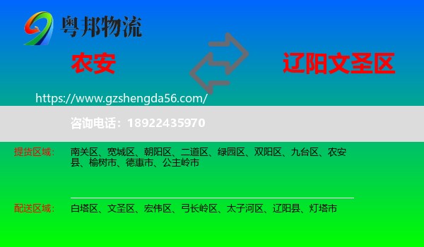 农安县到文圣区物流专线