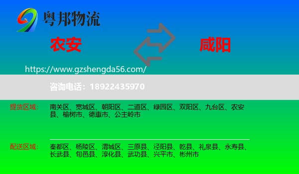 农安县到咸阳物流专线