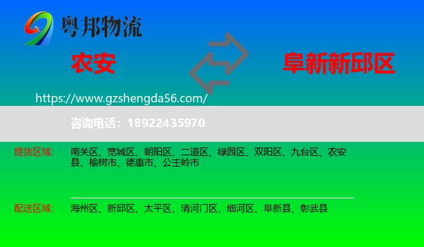 农安县到新邱区物流专线