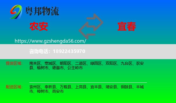 农安县到宜春物流专线