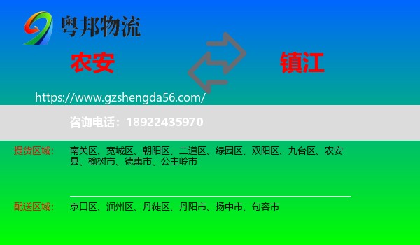 农安县到镇江物流专线
