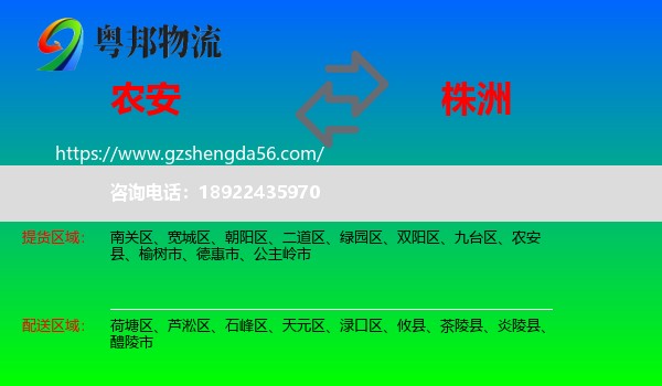 农安县到株洲物流专线