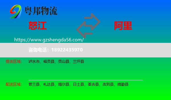 怒江到阿里物流专线