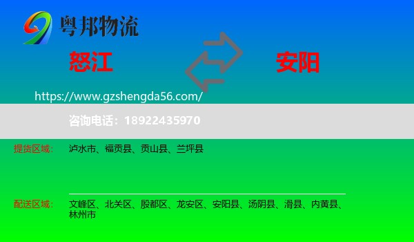怒江到安阳物流专线