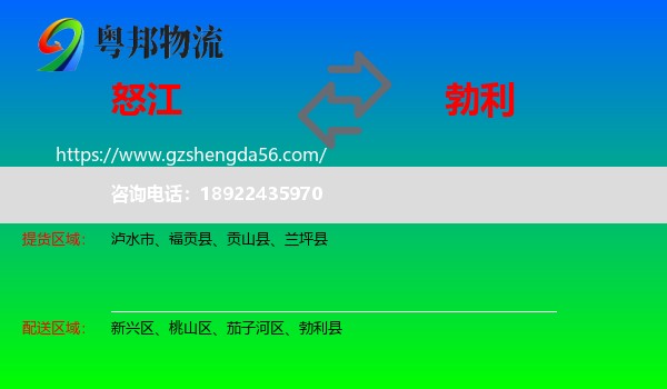 怒江到勃利县物流专线