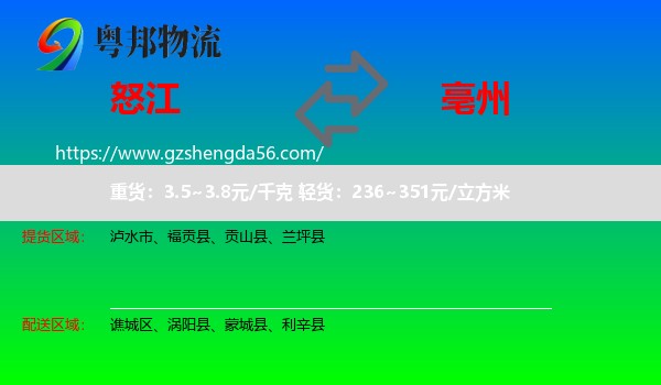 怒江到亳州物流专线