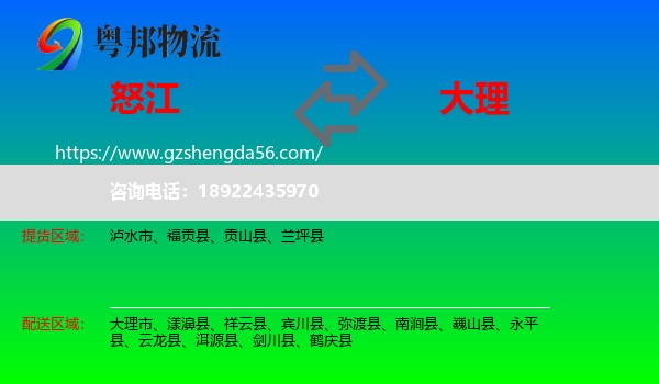 怒江到大理物流专线