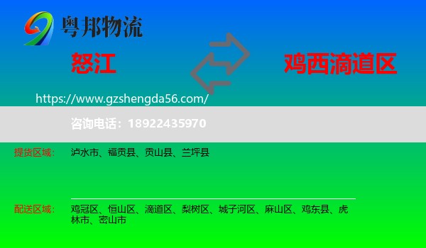 怒江到滴道区物流专线