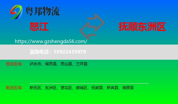怒江到东洲区物流专线