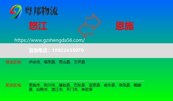 怒江到恩施物流专线