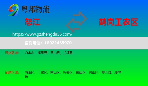 怒江到工农区物流专线