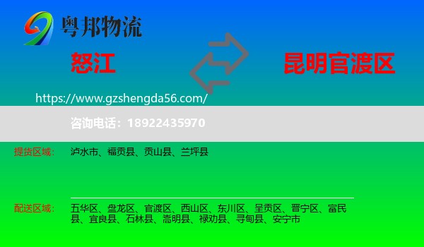怒江到官渡区物流专线