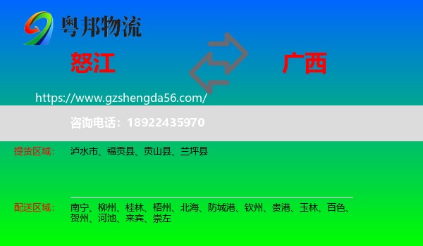 怒江到广西物流专线