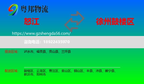 怒江到鼓楼区物流专线