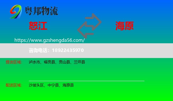怒江到海原县物流专线