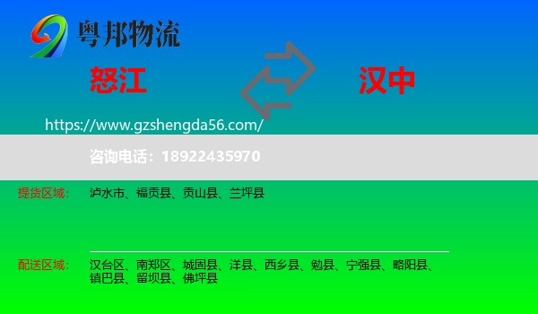 怒江到汉中物流专线