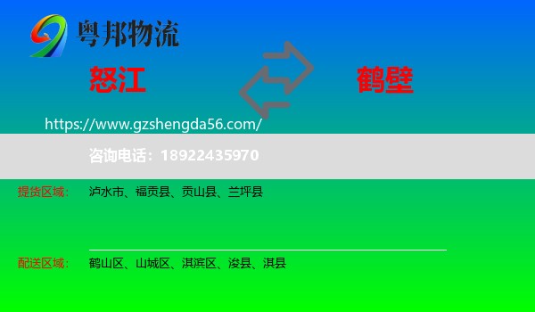 怒江到鹤壁物流专线