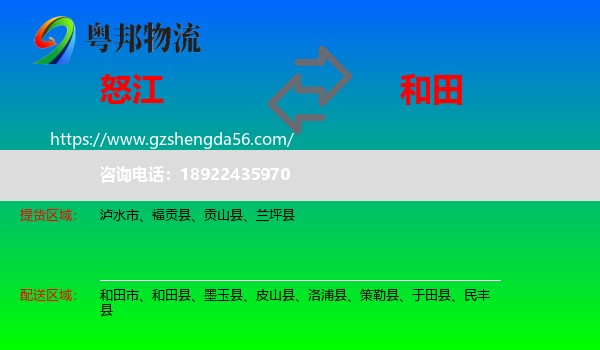 怒江到和田物流专线