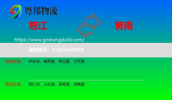 怒江到黄南物流专线
