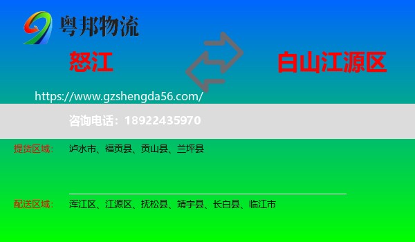 怒江到江源区物流专线