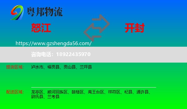 怒江到开封物流专线