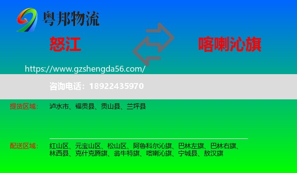 怒江到喀喇沁旗物流专线